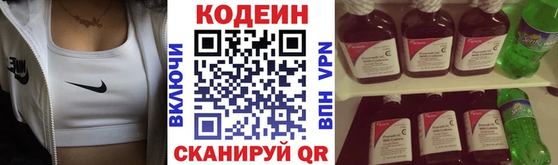 Codein напиток Lean (лин) Нефтегорск