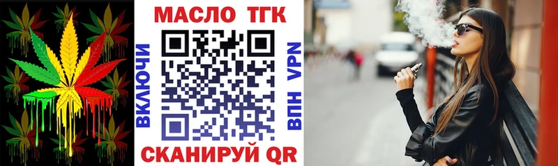 ТГК вейп с тгк Нефтегорск